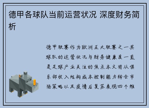 德甲各球队当前运营状况 深度财务简析