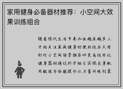家用健身必备器材推荐：小空间大效果训练组合